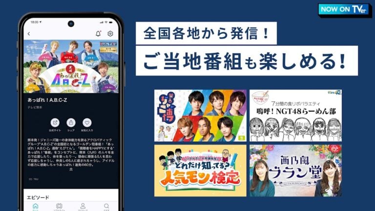 TVer(ティーバー) 民放公式テレビ配信サービス pour Android