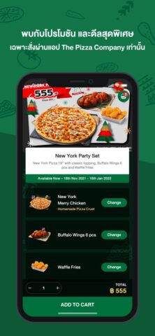 The Pizza Company 1112. สำหรับ iOS