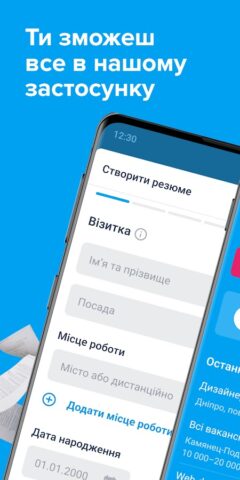 Android 版 Work.ua: пошук роботи, резюме
