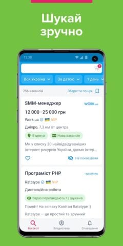 Android 用 Work.ua: пошук роботи, резюме