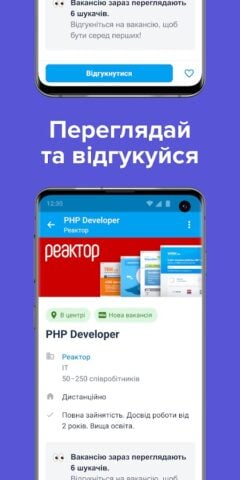 Android 版 Work.ua: пошук роботи, резюме