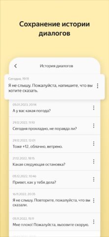 Яндекс Разговор: помощь глухим для Android