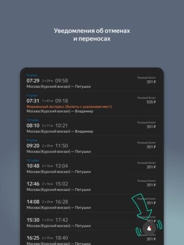 iOS용 Яндекс Электрички