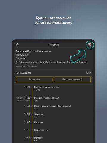 Яндекс Электрички cho iOS