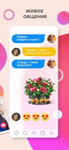 Знакомства.ру עבור Android