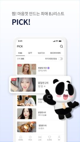 Android 用 팬더티비