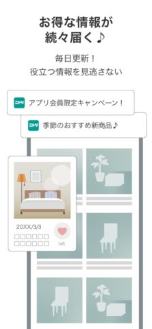 ニトリアプリ 家具・インテリアの欲しいが見つかる！ cho iOS