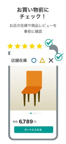 ニトリアプリ 家具・インテリアの欲しいが見つかる！ for iOS