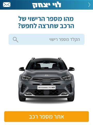 מחירון רכב לוי יצחק 2.0 for iOS