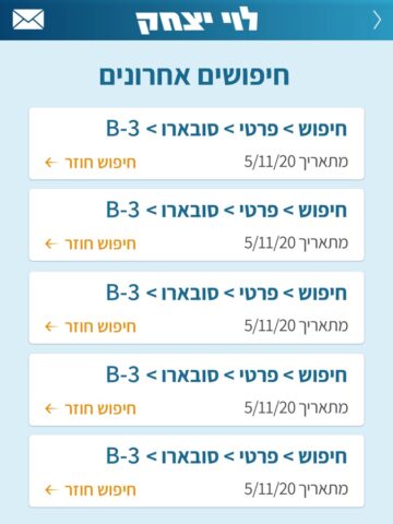 מחירון רכב לוי יצחק 2.0 for iOS
