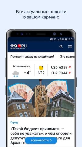 29.ru – Архангельск Онлайн cho Android