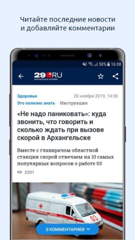 Android 版 29.ru – Архангельск Онлайн