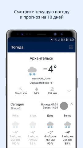 29.ru – Архангельск Онлайн para Android