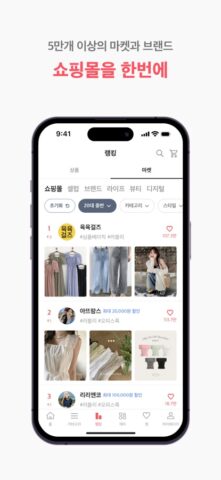에이블리 – 전 상품 무료배송 para iOS