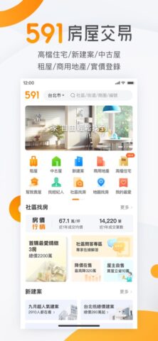 591房屋交易-租屋買屋查房價首選APP for iOS