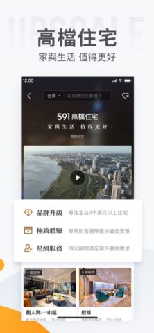591房屋交易-租屋買屋查房價首選APP für iOS
