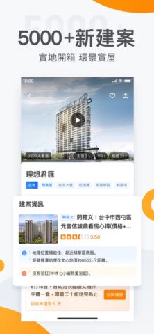 591房屋交易-租屋買屋查房價首選APP for iOS