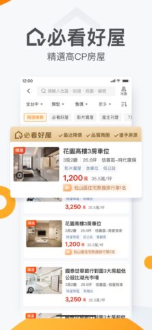 591房屋交易-租屋買屋查房價首選APP สำหรับ iOS