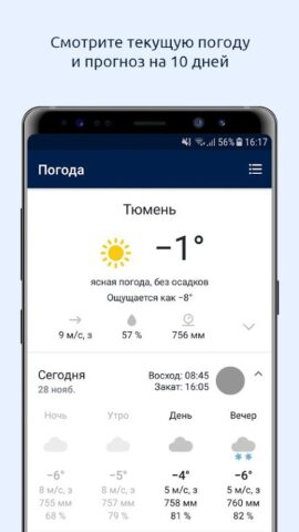 72.ru – Тюмень Онлайн для Android