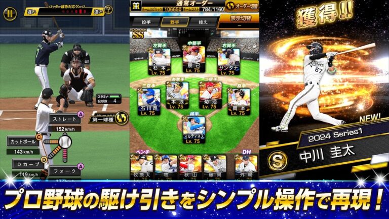 プロ野球スピリッツA per Android