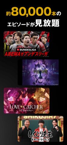 ABEMA(アベマ) 新しい未来のテレビ pour iOS