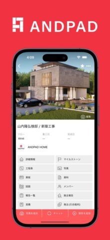 ANDPAD – カンタン施工管理アプリ for iOS