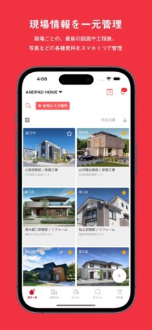 ANDPAD – カンタン施工管理アプリ cho iOS
