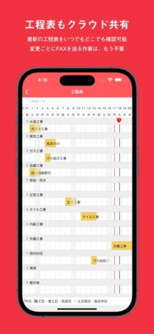 ANDPAD – カンタン施工管理アプリ für iOS