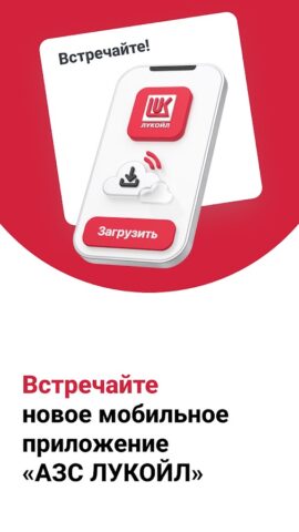АЗС ЛУКОЙЛ — карта заправок для Android