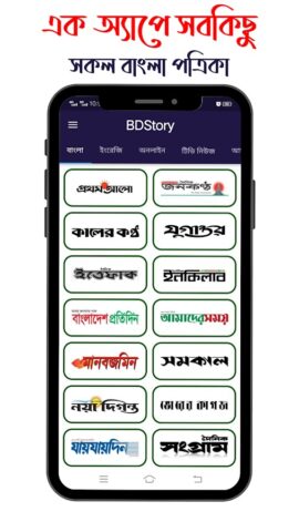 All Bangla Newspaper App لنظام Android