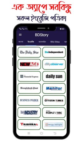 All Bangla Newspaper App для Android