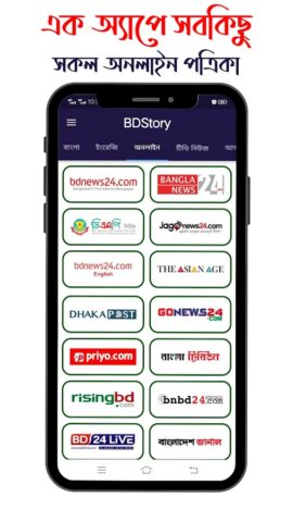 All Bangla Newspaper App untuk Android