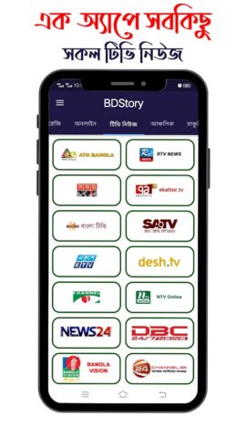 All Bangla Newspaper App pour Android