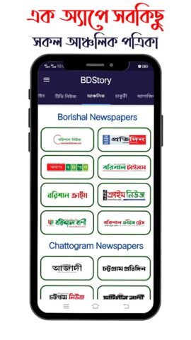 All Bangla Newspaper App pour Android