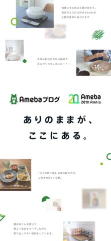 Ameba（アメーバ） pour iOS