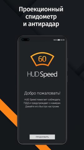 Антирадар HUD Speed для Android — скриншот 1