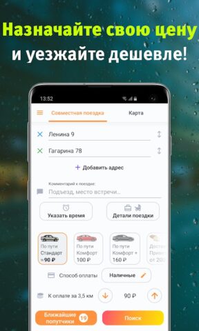AvtoLiga – Ridesharing for Android