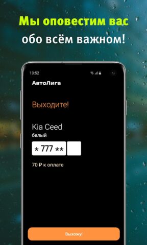 АвтоЛига: совместные поездки per Android