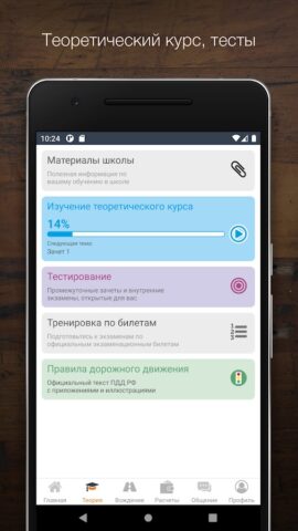 Автошкола-Контроль для Android