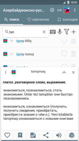Азербайджанско-русский словарь для Android — скриншот 2