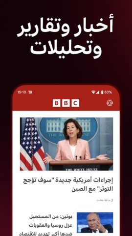 BBC Arabic для Android — скриншот 1