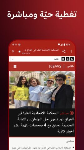 BBC Arabic для Android — скриншот 4
