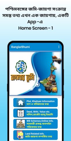 BanglarBhumi -বাংলার জমির তথ্য for Android