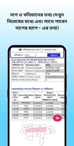 BanglarBhumi -বাংলার জমির তথ্য pour Android
