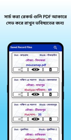 Android için BanglarBhumi -বাংলার জমির তথ্য