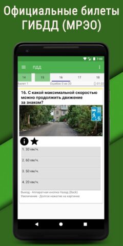 Билеты ПДД 2023 РФ CD +Экзамен для Android