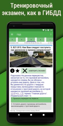Билеты ПДД 2023 РФ CD +Экзамен для Android