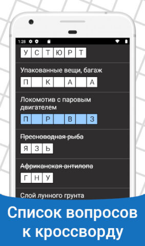 Быстрые Кроссворды на русском для Android
