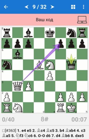 Chess Tactics in Open Games for Android