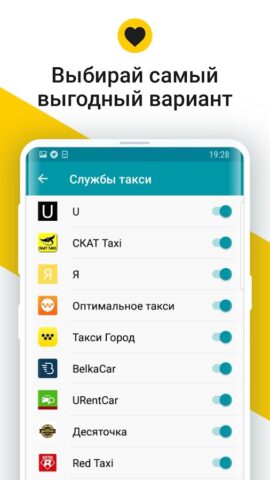 Сравни Такси: все цены такси для Android — скриншот 2